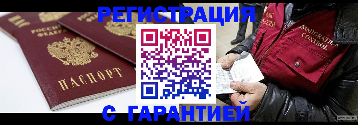 временная регистрация для школы в Камышине