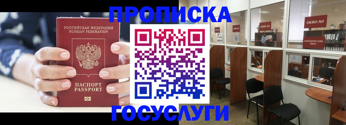 прописка в Камышине