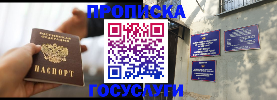 прописка гарантия в Камышине